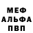 Меф мука Nika Bludova